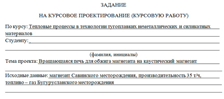 Расчет вращающейся печи для обжига магнезита