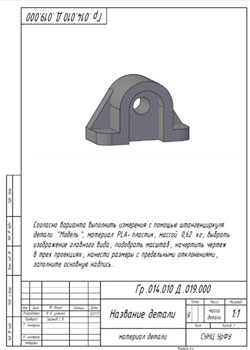 По заданной модели построить три вида детали, проекционное черчение, графическая работа СУНЦ УрФУ,  инженерная графика