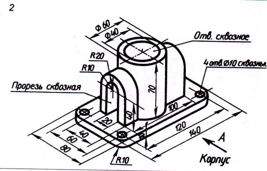 Корпус. Вариант 2. ЮУрГАУ Инженерная графика