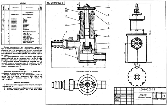 Клапан МЧ00.52.00.00 СБ сборочный чертеж, клапан Боголюбов, вариант 8