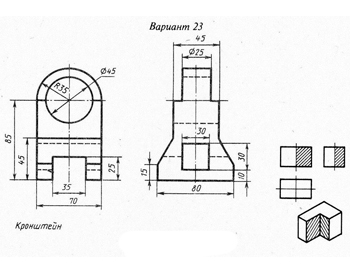 чертеж кронштена, кронштейн, чертеж детали кронштейн,  три проекции детали кронштейн вариант 23, три проекции детали по двум заданным,  чертеж  изометрия кронштейна, инженерная графика