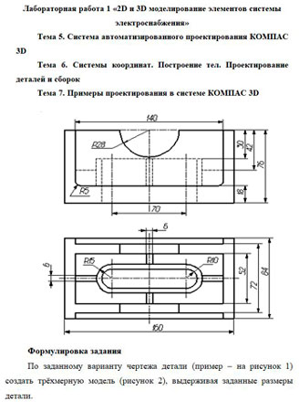 Вариант 3 Ж-К п.3 2D и 3D моделирование элементов системы электроснабжения, Система автоматизированного проектирования КОМПАС 3D, По заданному варианту чертежа детали создать трёхмерную модель рисунок 2 