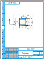 Чертеж втулки клапана питательного позиция 5