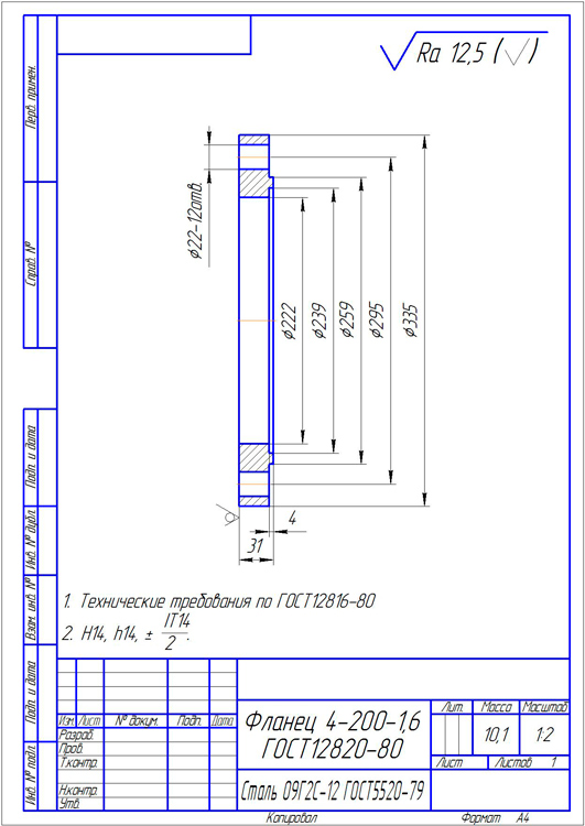 Фланец 4-200-1,6