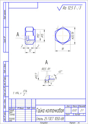 Чертеж Гайка колпачковая
