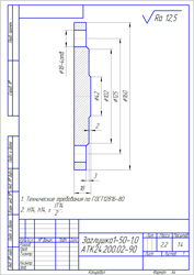 Чертеж Заглушка 1-50-1,0